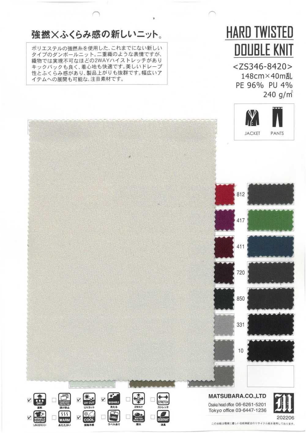 ZS346-8420 DÂY ĐÔI ĐÔI CỨNG[Vải] Matsubara