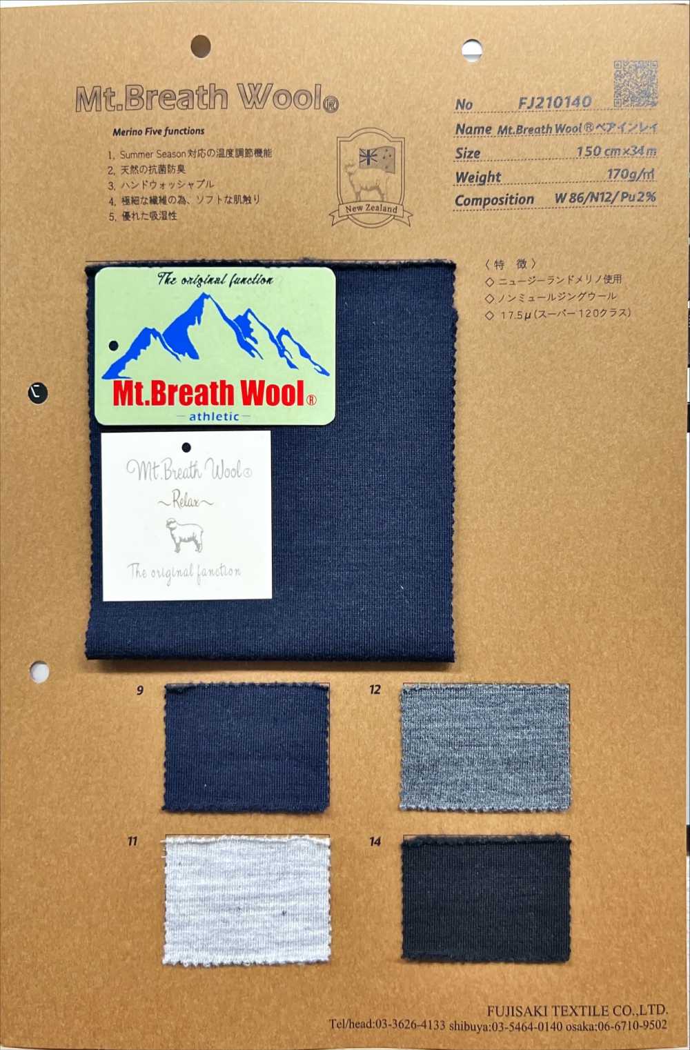 FJ210140 Khảm Gấu Len Mt.Breath[Vải] Fujisaki Textile