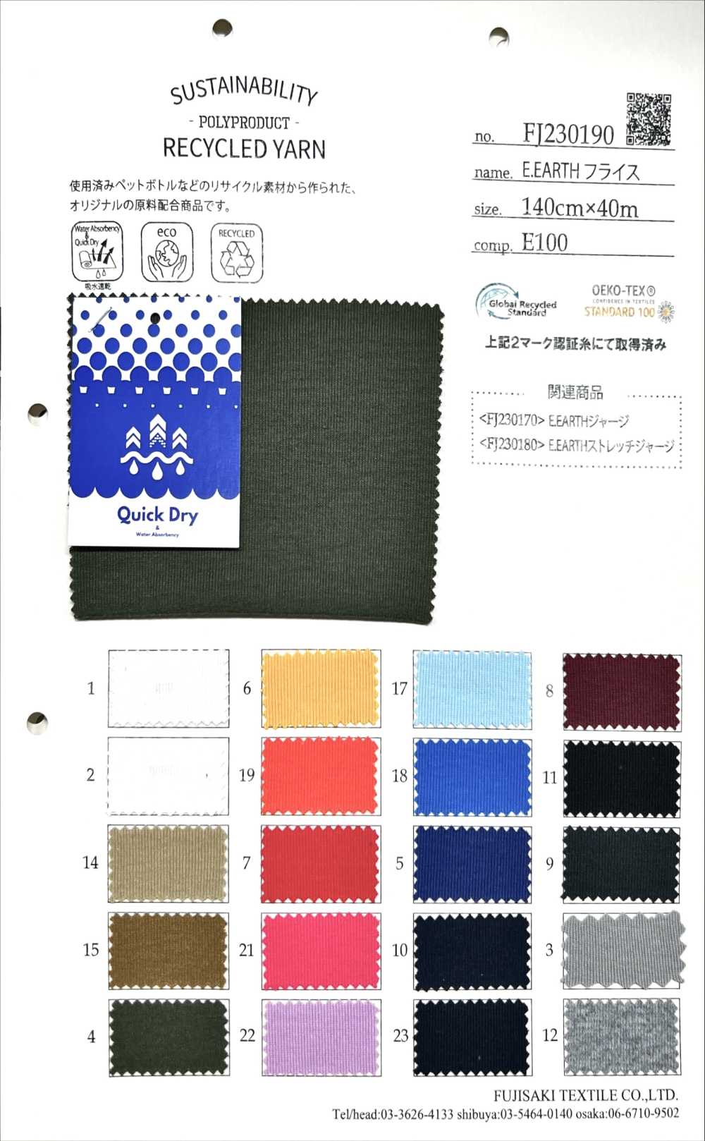 FJ230190 Dệt Kim Rib Tròn E.EARTH[Vải] Fujisaki Textile
