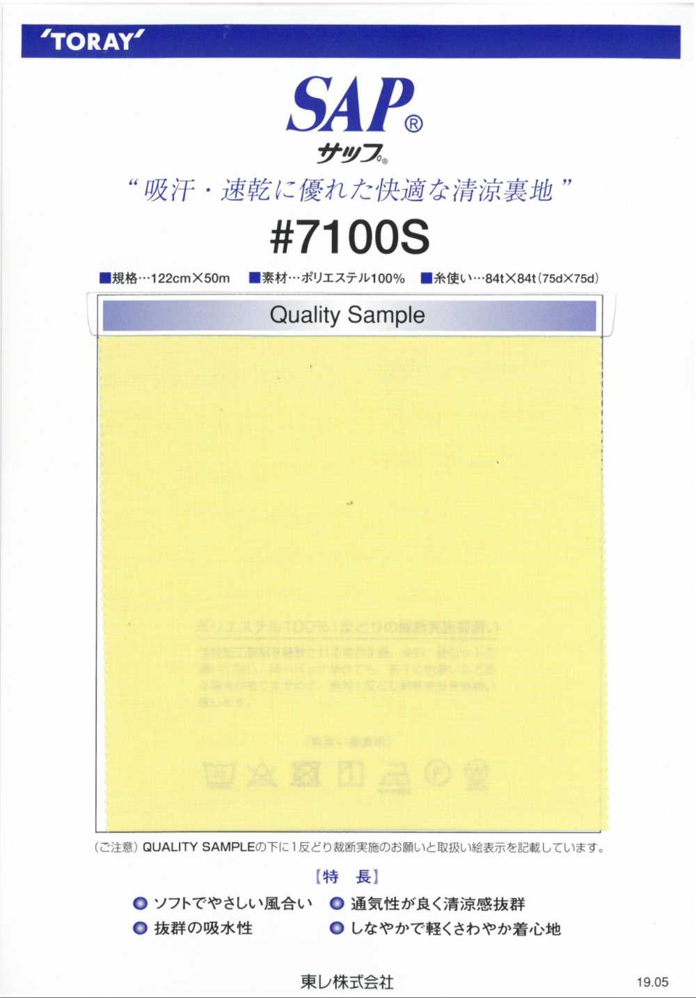 7100S Vải Lót Làm Mới SAP (Thấm Hút Mồ Hôi, Nhanh Khô) TORAY