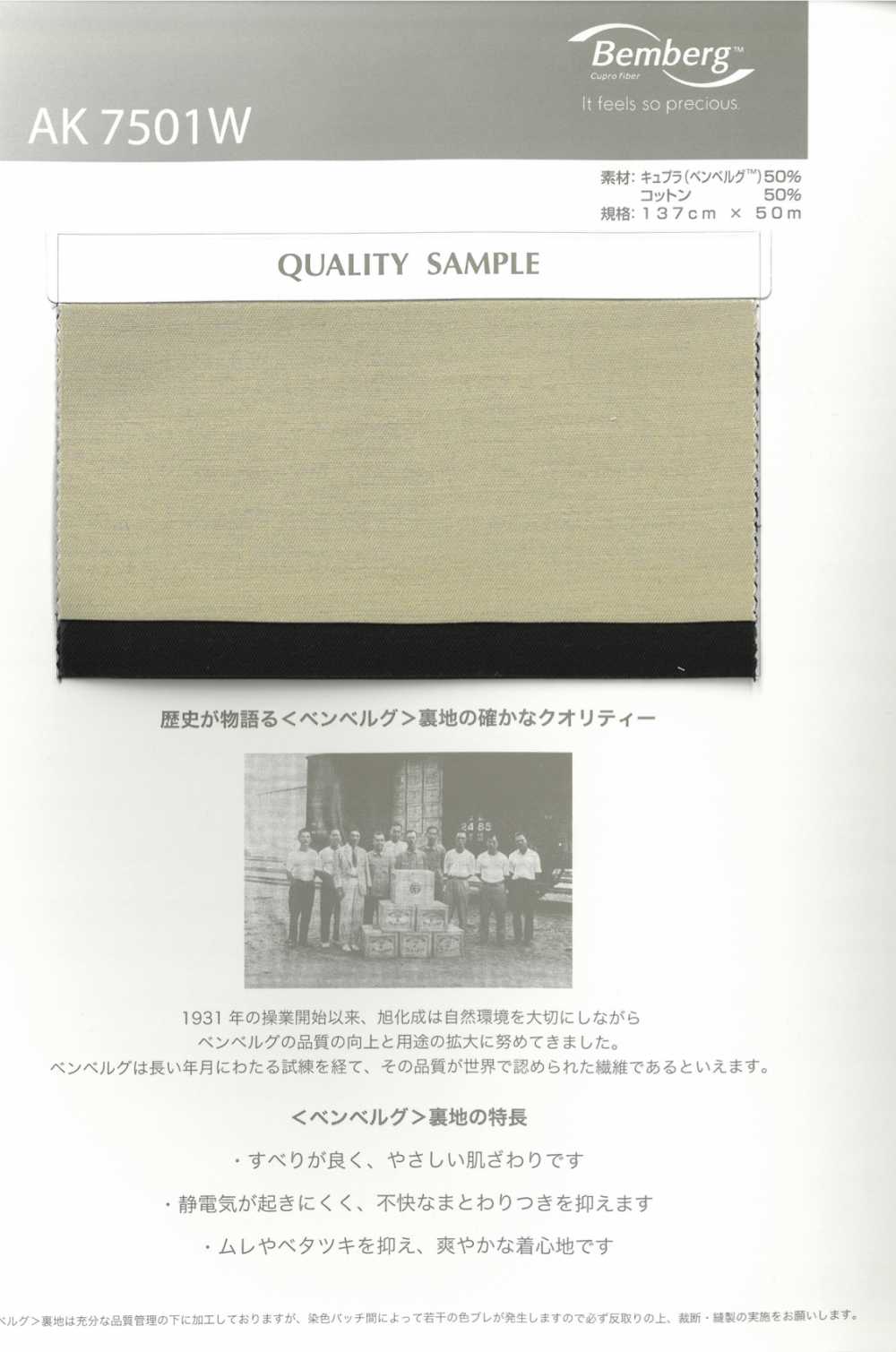 AK7501W Cupra Cotton Hỗn Hợp Vải Lót Dệt Asahi KASEI