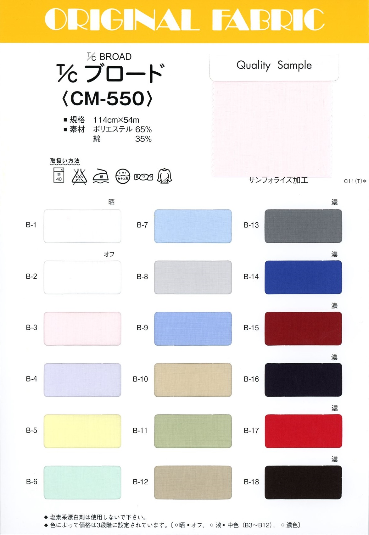CM-550 T / C Vải Broadcloth Masuda (Masuda)