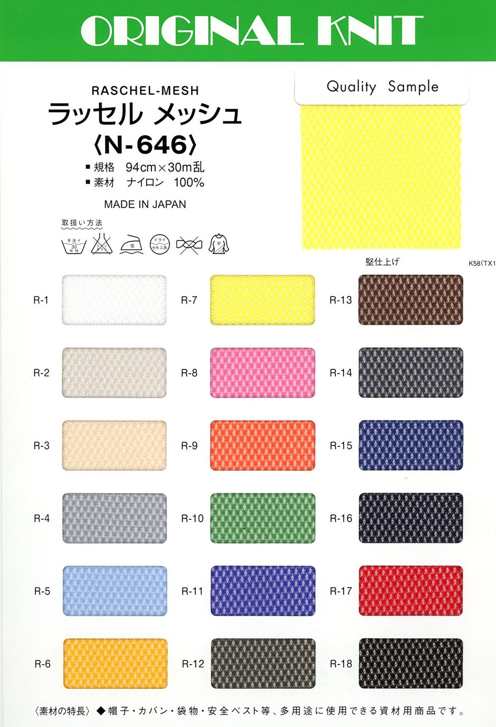 N646 Vải Lưới Dệt Kim đan Dọc Masuda (Masuda)