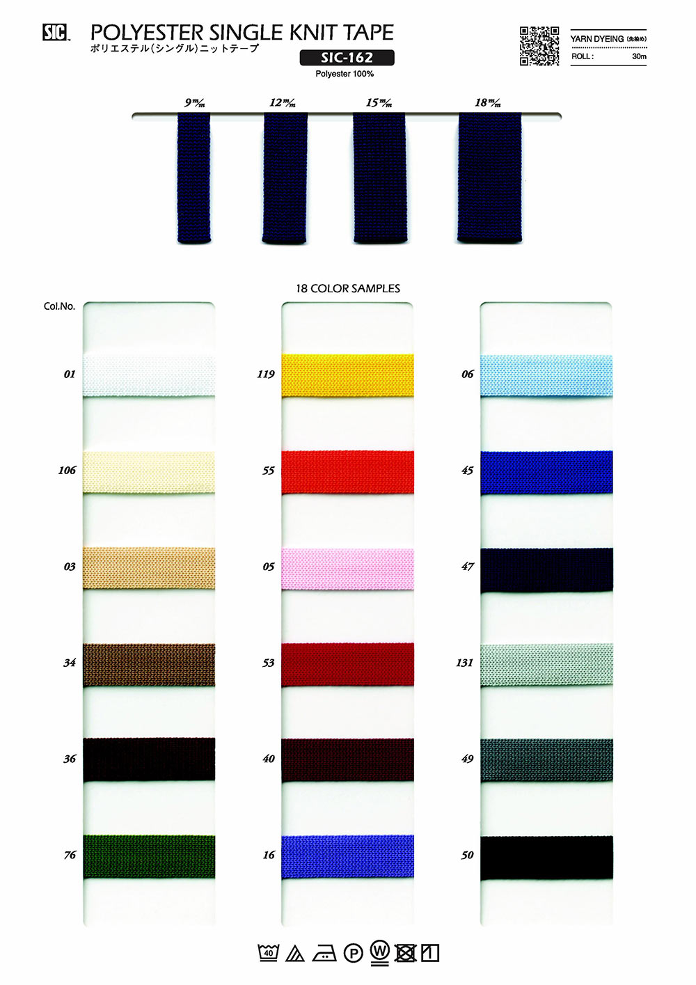 SIC-162 Băng Vải Dệt Kim đơn Polyester[Dây Băng Ruy Băng] SHINDO(SIC)