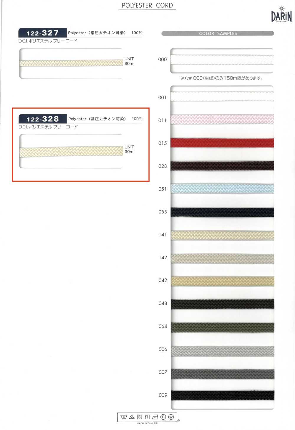 122-328 Dây Dây Không Chứa Polyester DCI[Ruy Băng, Băng, Dây] DARIN (DARIN)