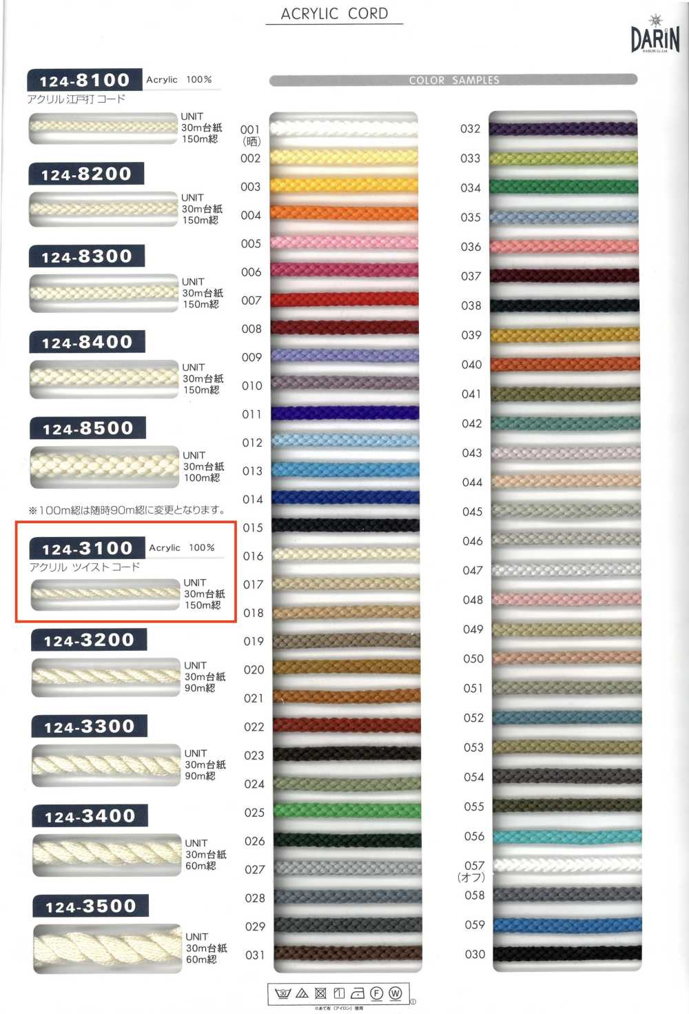 124-3100 Dây Xoắn Acrylic[Ruy Băng, Băng, Dây] DARIN (DARIN)