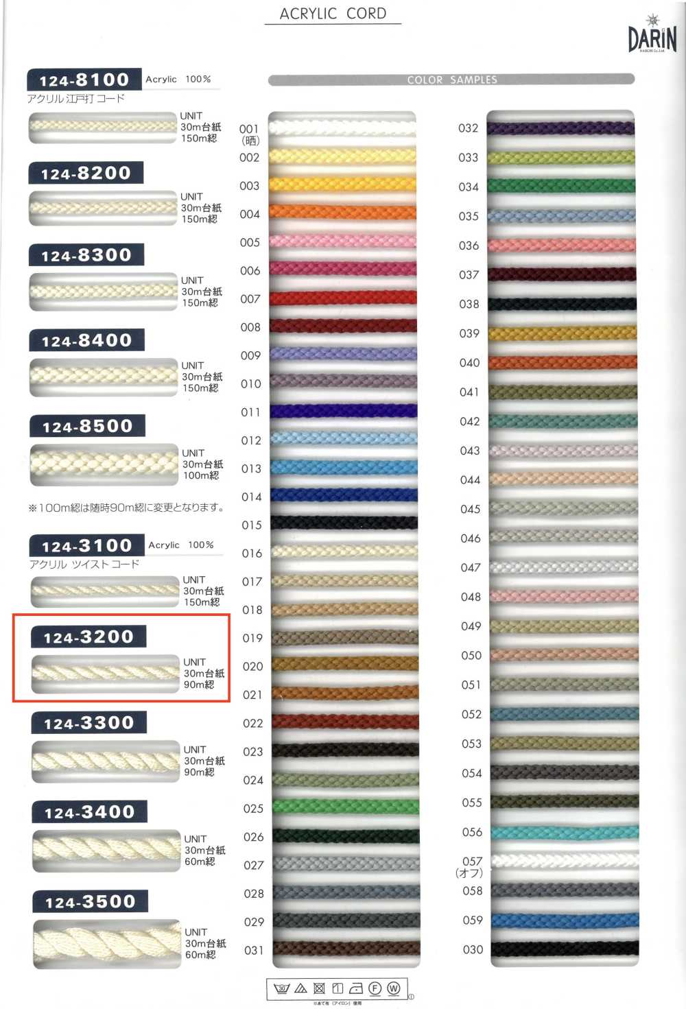 124-3200 Dây Xoắn Acrylic[Ruy Băng, Băng, Dây] DARIN (DARIN)