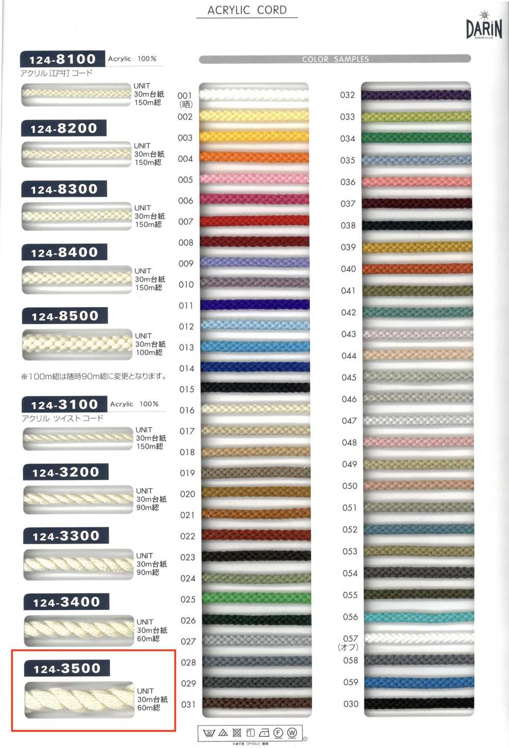 124-3500 Dây Xoắn Acrylic[Ruy Băng, Băng, Dây] DARIN (DARIN)