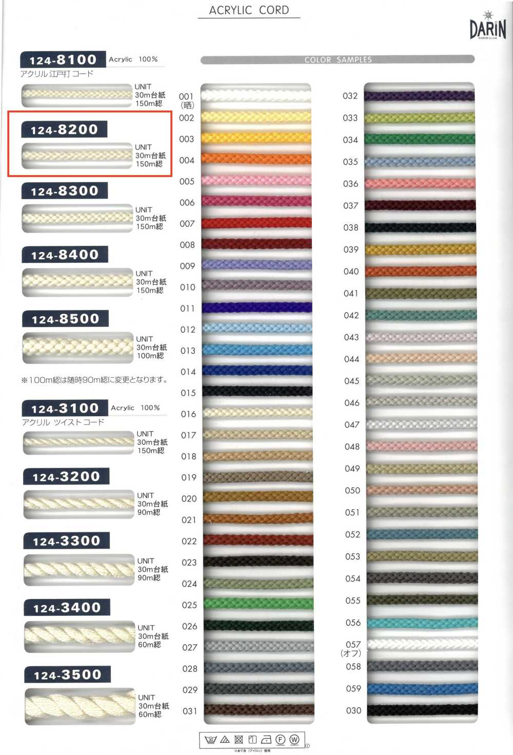 124-8200 Dây Acrylic Edo-uchi Dây Tròn[Ruy Băng, Băng, Dây] DARIN (DARIN)