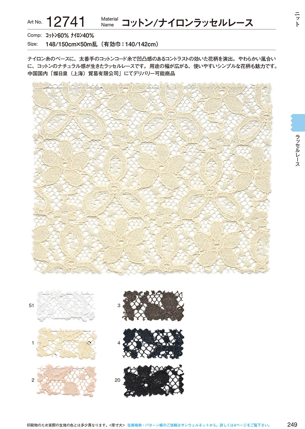 12741 Vải Ren Dệt Cotton / Nylon[Ren / Đăng Ten] SUNWELL ( Giếng Trời )