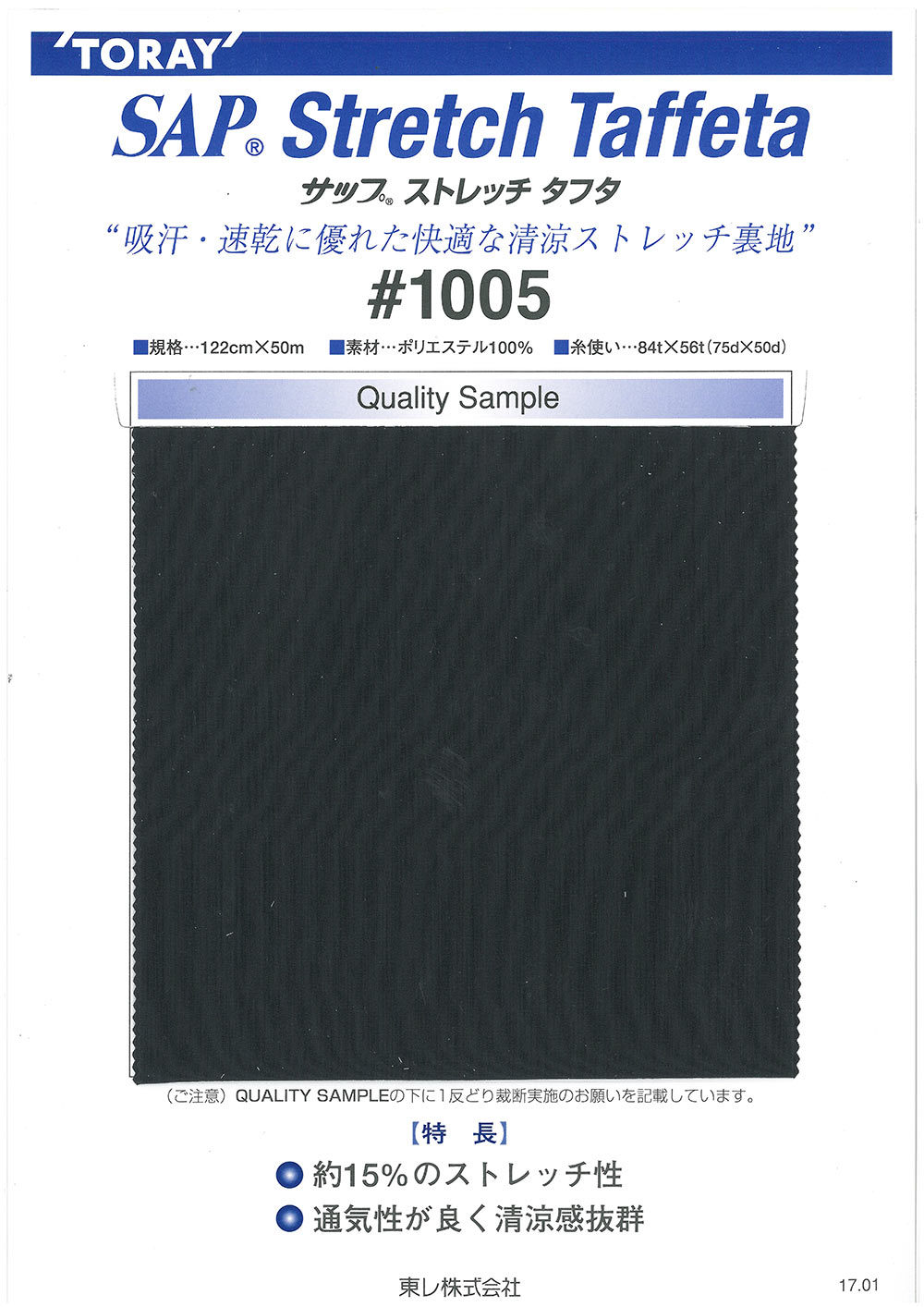 1005 SAP Vải Lót Co Giãn Làm Mới (Thấm Hút Mồ Hôi, Nhanh Khô) TORAY
