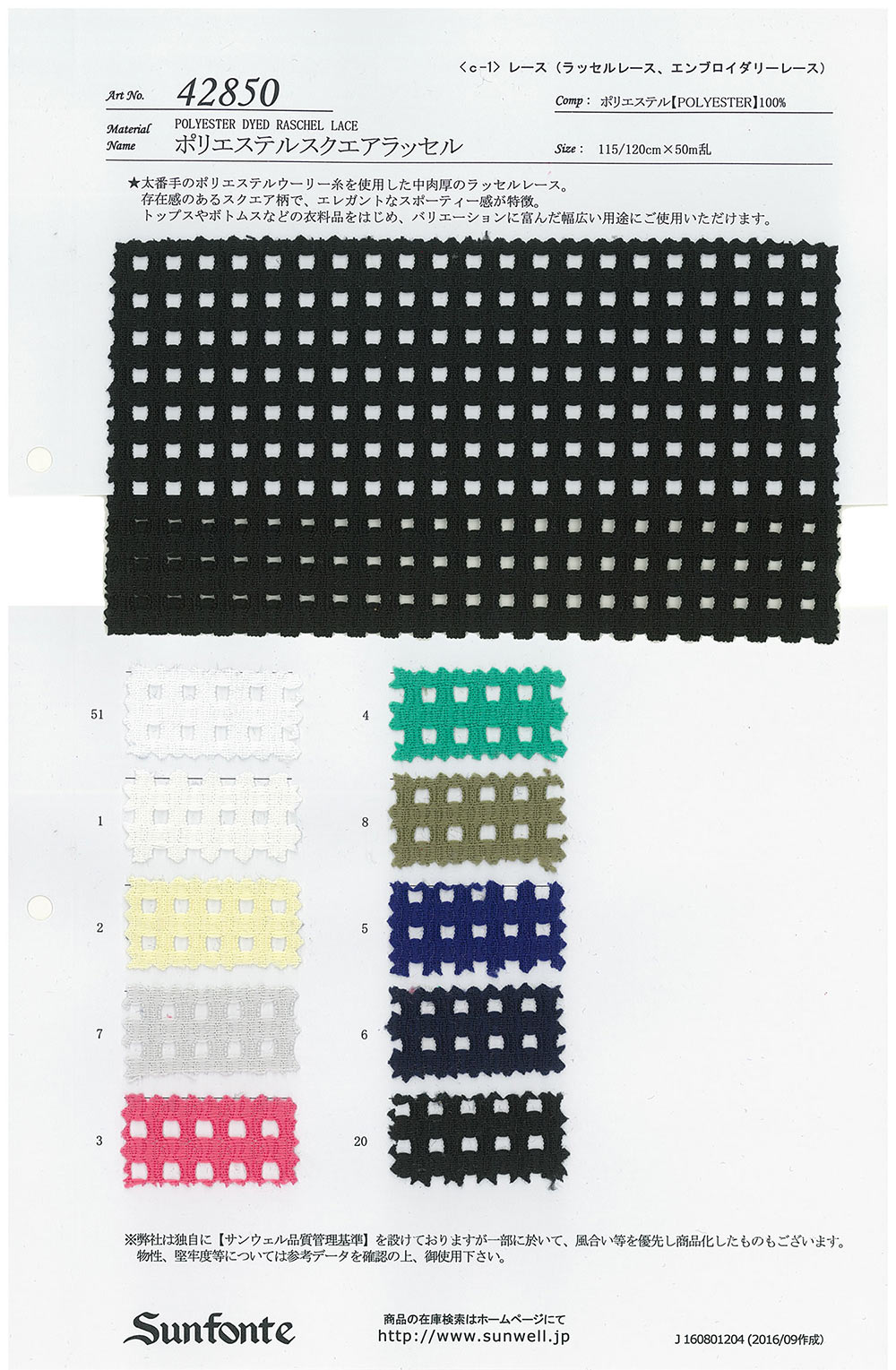 42850 Polyester Square Dệt Kim đan Dọc[Ren / Đăng Ten] SUNWELL ( Giếng Trời )