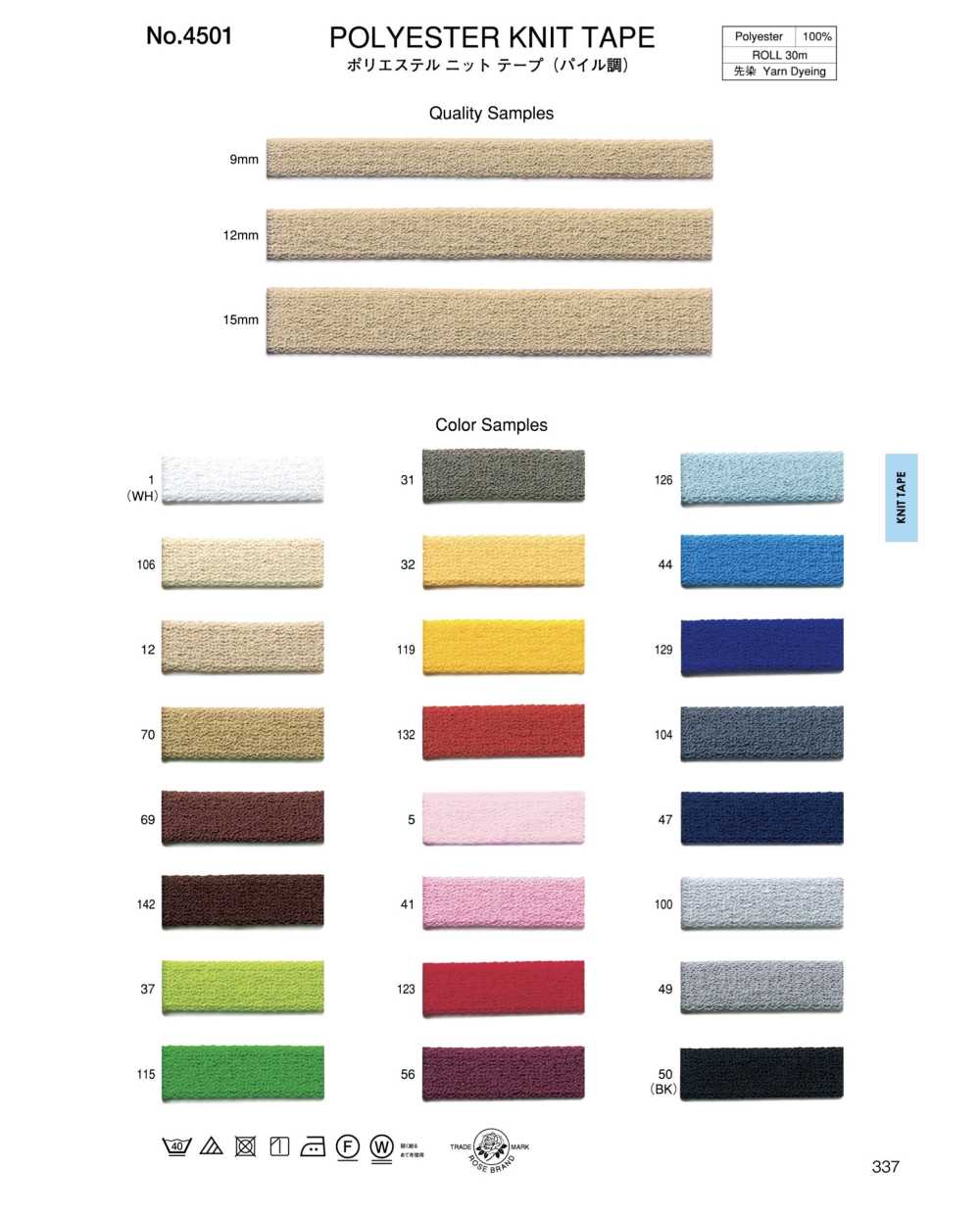 4501 Băng Vải Dệt Kim Polyester (Kiểu Dệt Nổi Pile)[Dây Băng Ruy Băng] ROSE BRAND (Marushin)