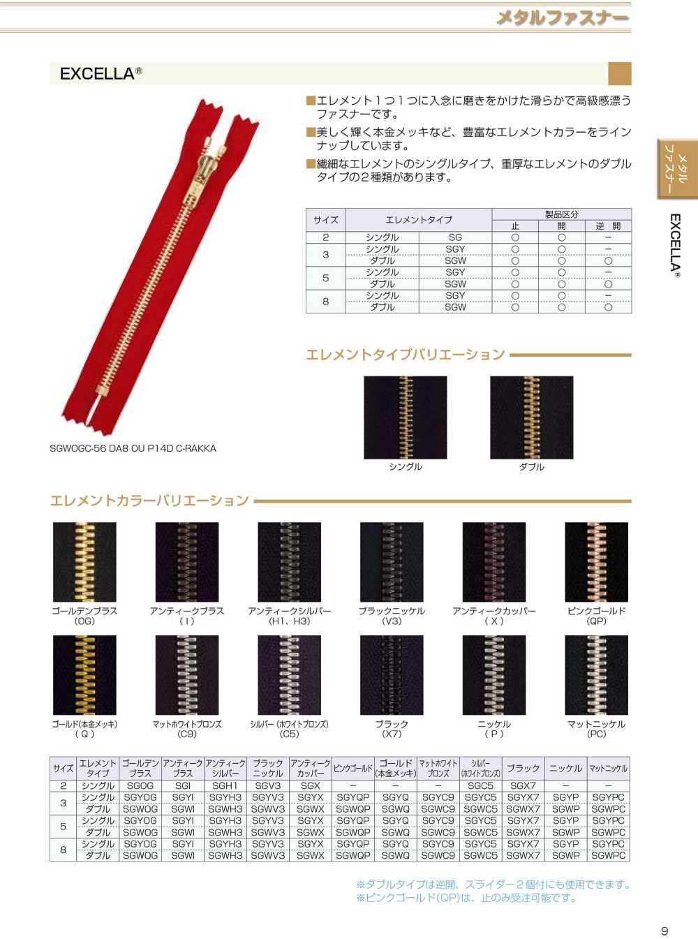 5SGWPCH EXCELLA® Dây Khoá Kéo 5 Kích Cỡ Chuỗi Niken đôi YKK