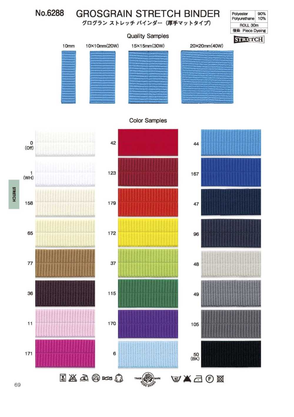 6288 Chất Kết Co Giãn Ruy Băng Gân Sần (Loại Mờ Dày)[Ruy Băng, Băng, Dây] ROSE BRAND (Marushin)