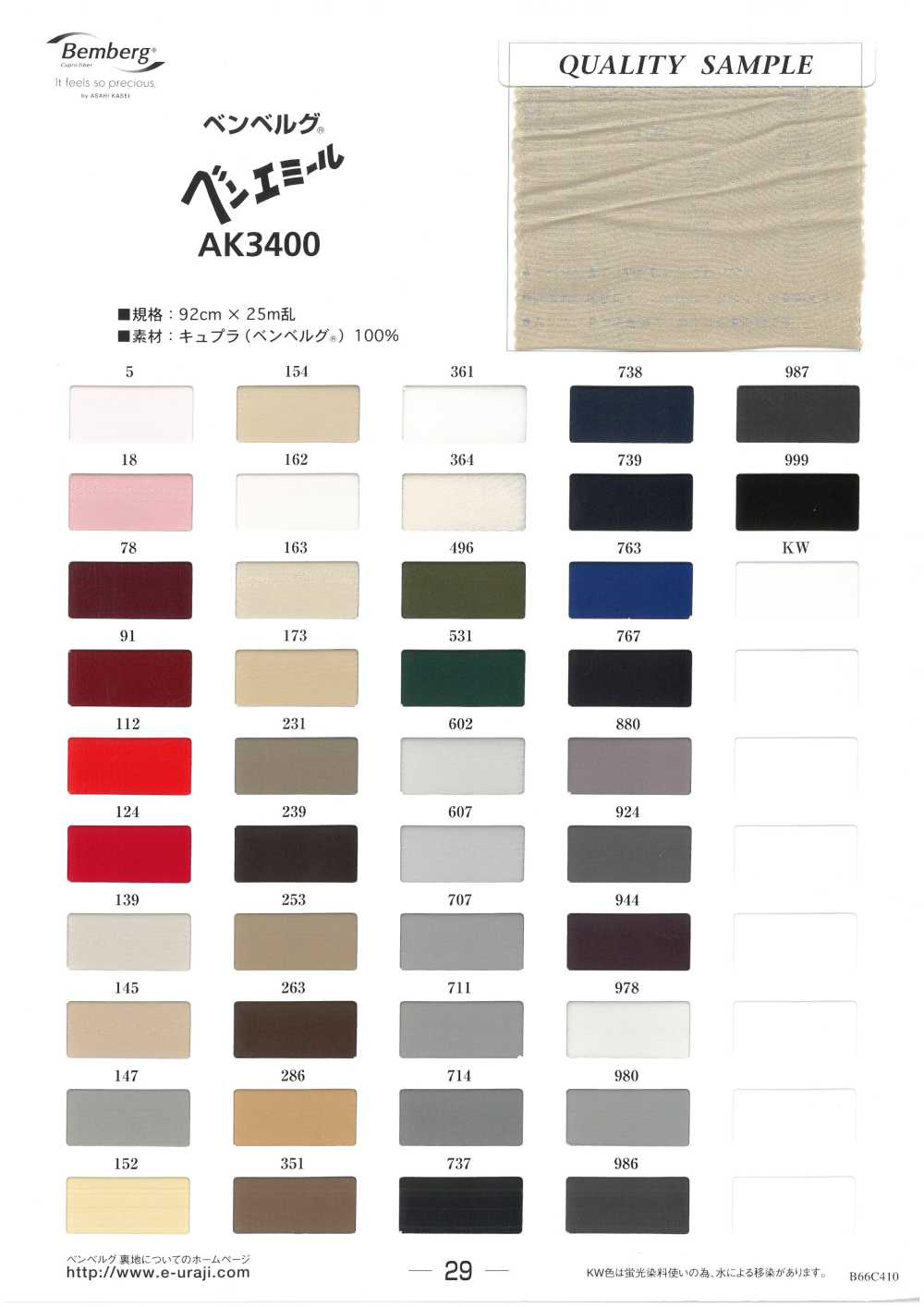 AK3400 Bemberg&#174;Ben Emir [Giá đặc Biệt][Vải Lót] Asahi KASEI