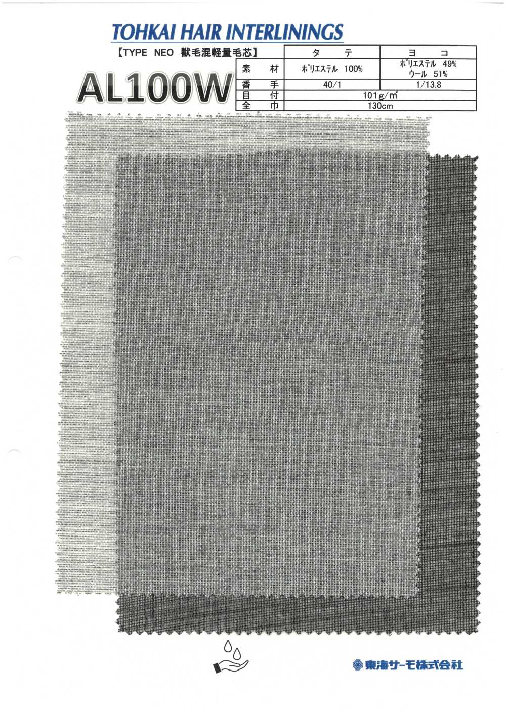 AL100W Canh Tóc Canvas(Mếch Dựng Không Keo Cho áo)[Xen Kẽ] Tohkai Thermo(Thermo)