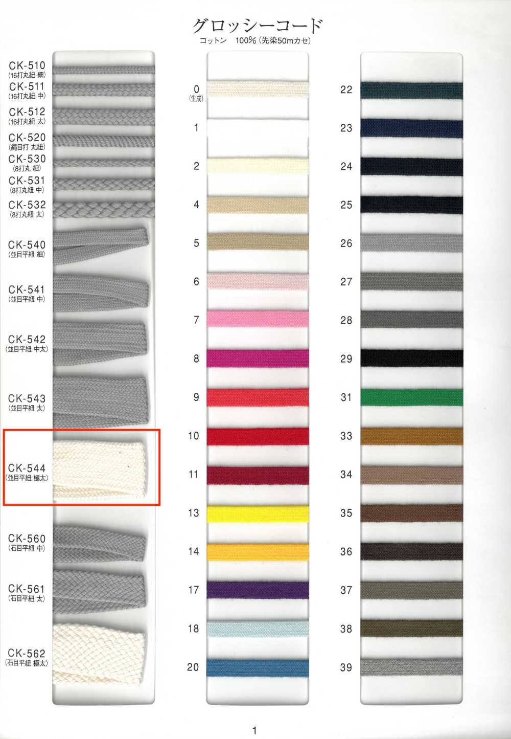 CK544 Dây Bóng Dệt đều Dây Dẹt Siêu Dày[Ruy Băng, Băng, Dây]