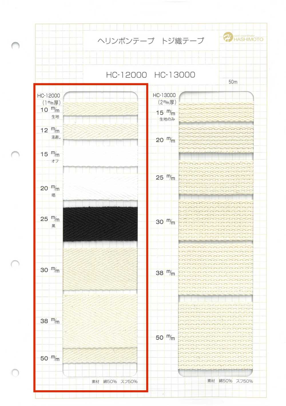 HC-12000 Băng Dệt Xương Cá Cotton Dày 1mm[Ruy Băng, Băng, Dây] Không thương hiệu