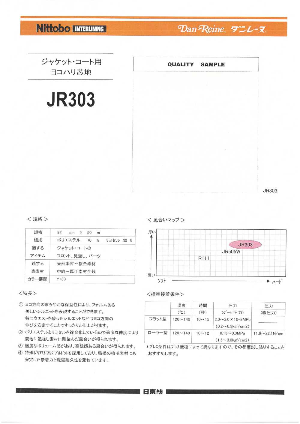 JR303 Lót Ngang Cho áo Jacket Và áo Khoác[Xen Kẽ] Nittobo