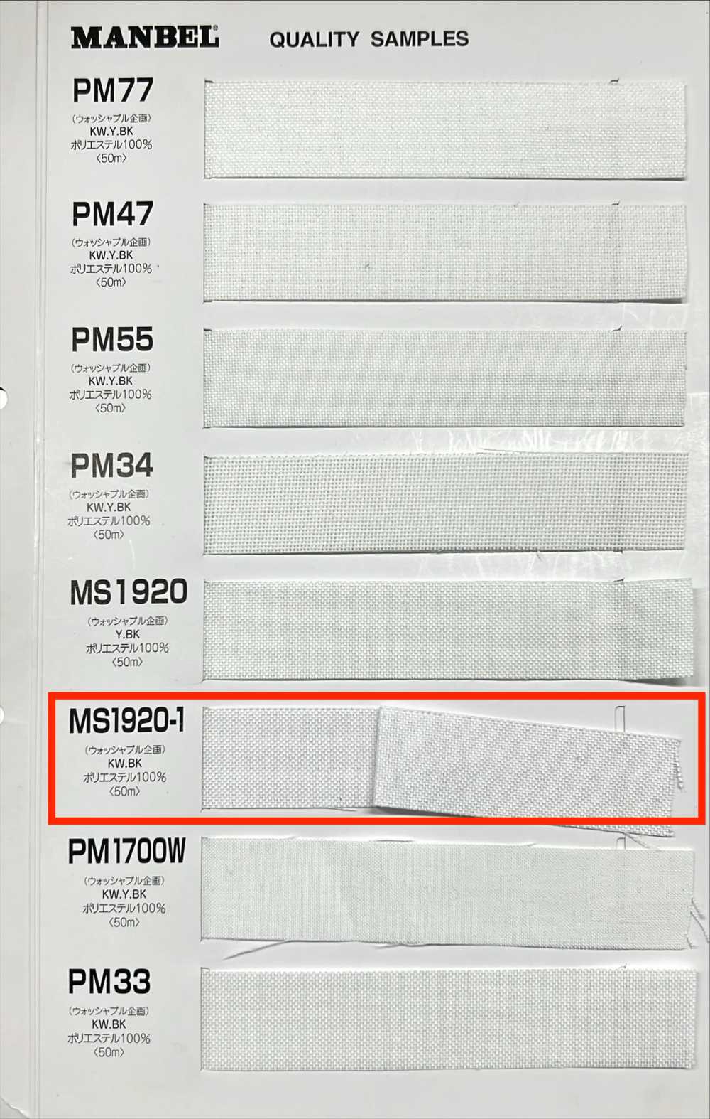 MS1920-1 Loại Mềm Keo Mếch Dựng Dòng Invel[Xen Kẽ] MANBEL