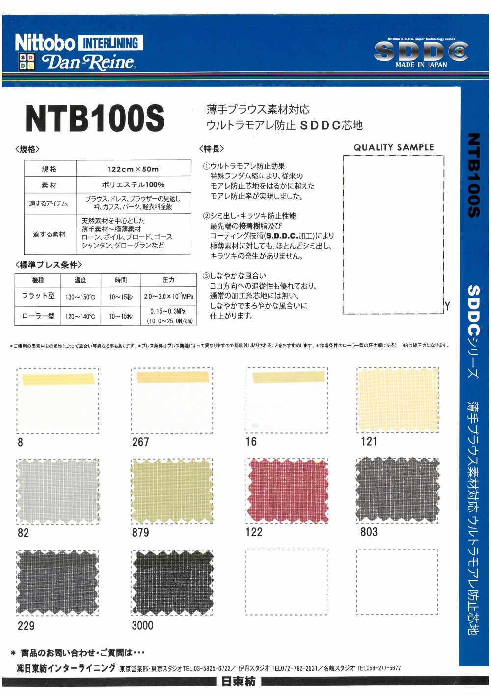 NTB100S Chất Liệu áo Kiểu Mỏng Tương Thích Ngăn Chặn Siêu động SDDC Xen Kẽ 15D Nittobo