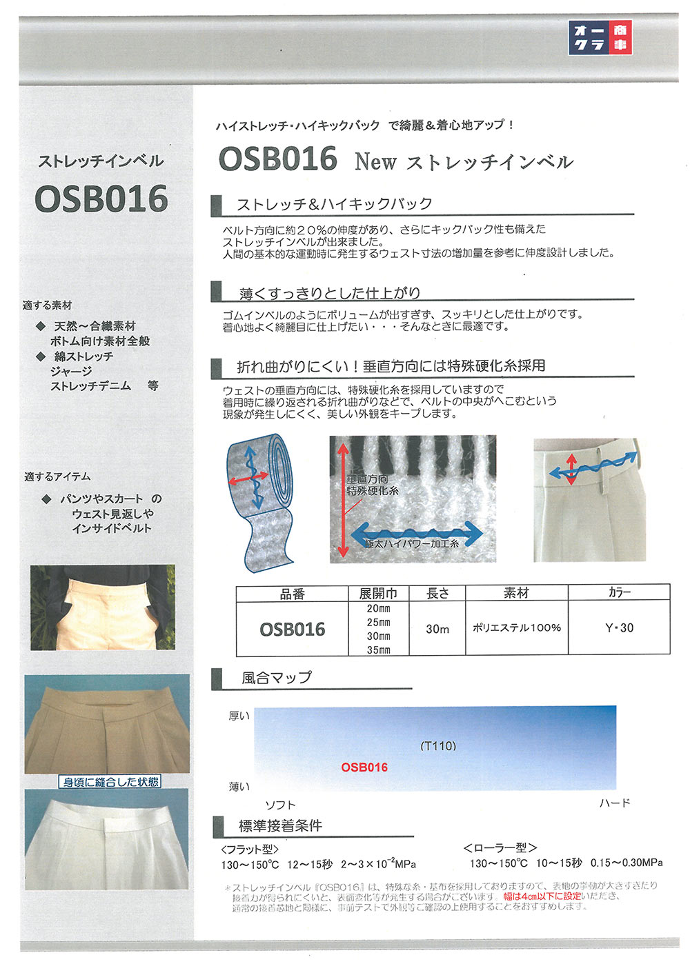 OSB016 Keo Mếch Dựng Co Giãn Invel [Giá đặc Biệt][Xen Kẽ] Nittobo