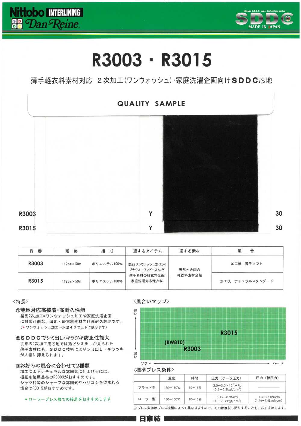R3015 Đan Reine Đối Với Chất Liệu Quần áo Mỏng Và Nhẹ Xử Lý Thứ Cấp (Một Lần Giặt) / Xen Kẽ SDDC để Lập Kế Nittobo