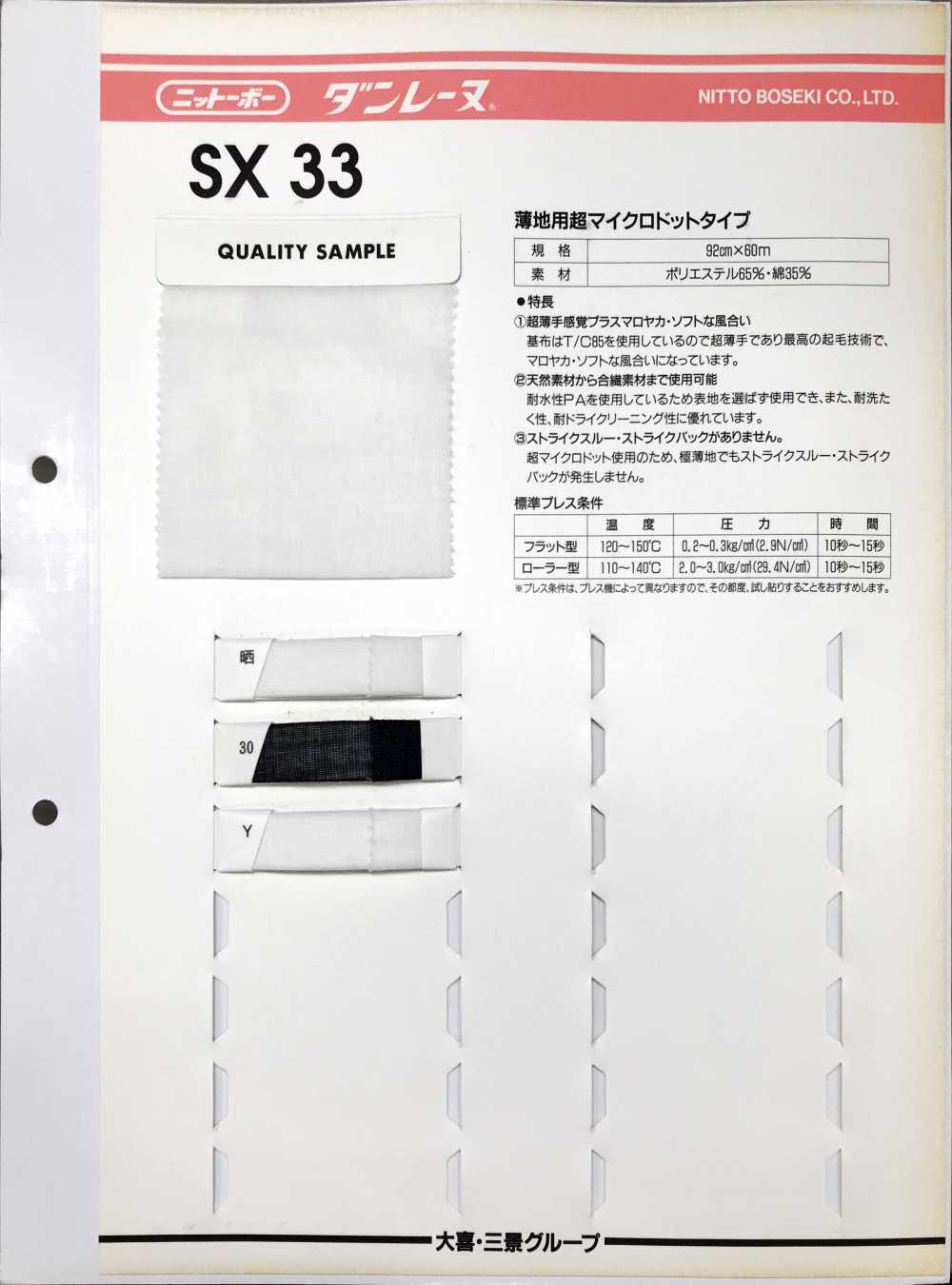 SX33 Dan Reine Loại Siêu Microdot Cho Các Loại Vải Mỏng[Xen Kẽ] Nittobo