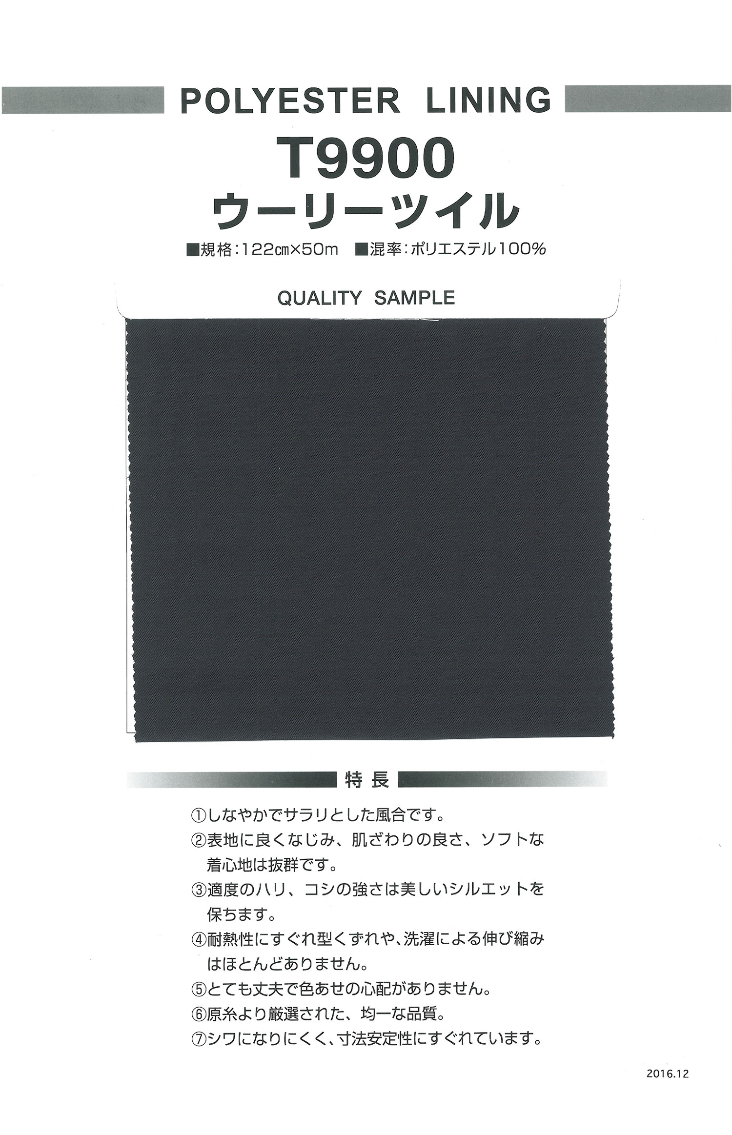 T9900 Woolly Twill[Vải Lót] Nishiyama