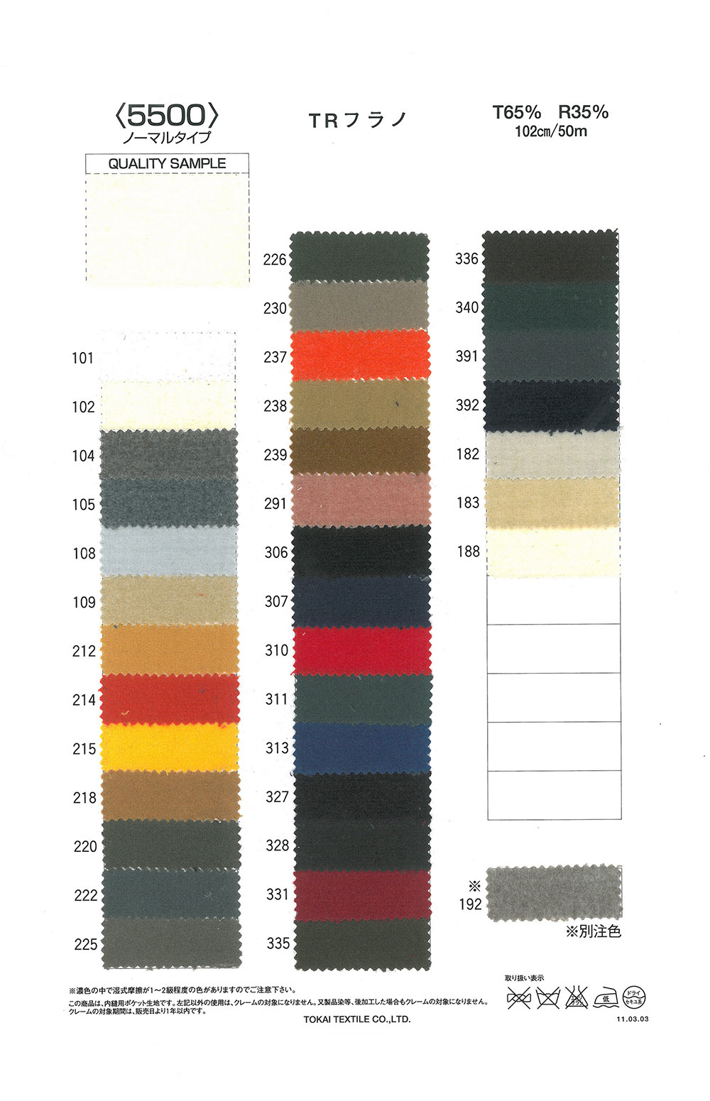 TR5500 TR Vải Dạ Flannel 5500 (Loại Bình Thường)[Vải Lót Túi] Tokai Textile