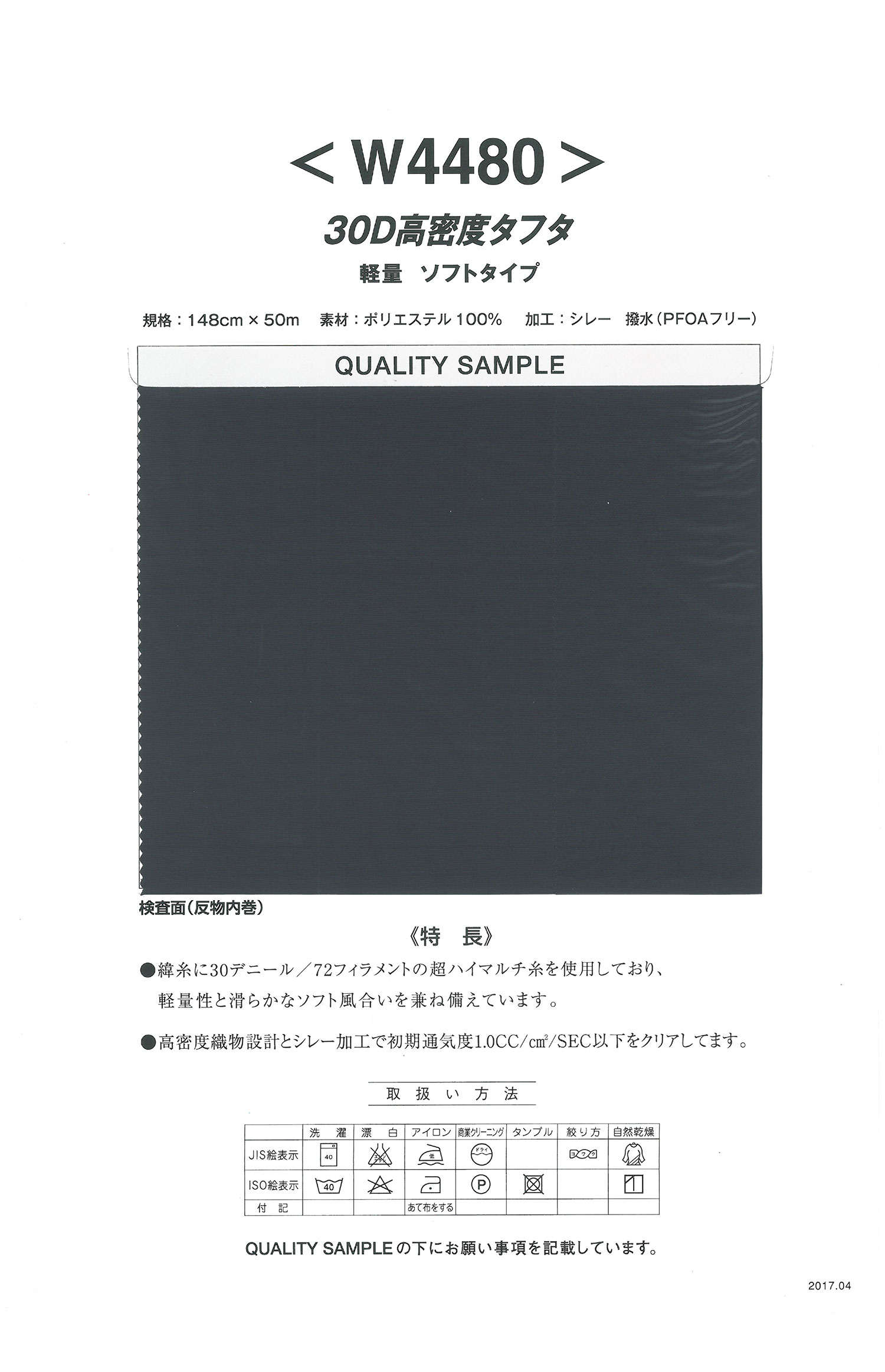 W4480 Loại Mềm Nhẹ Lụa Taffeta Mật độ Cao 30D[Vải] Nishiyama