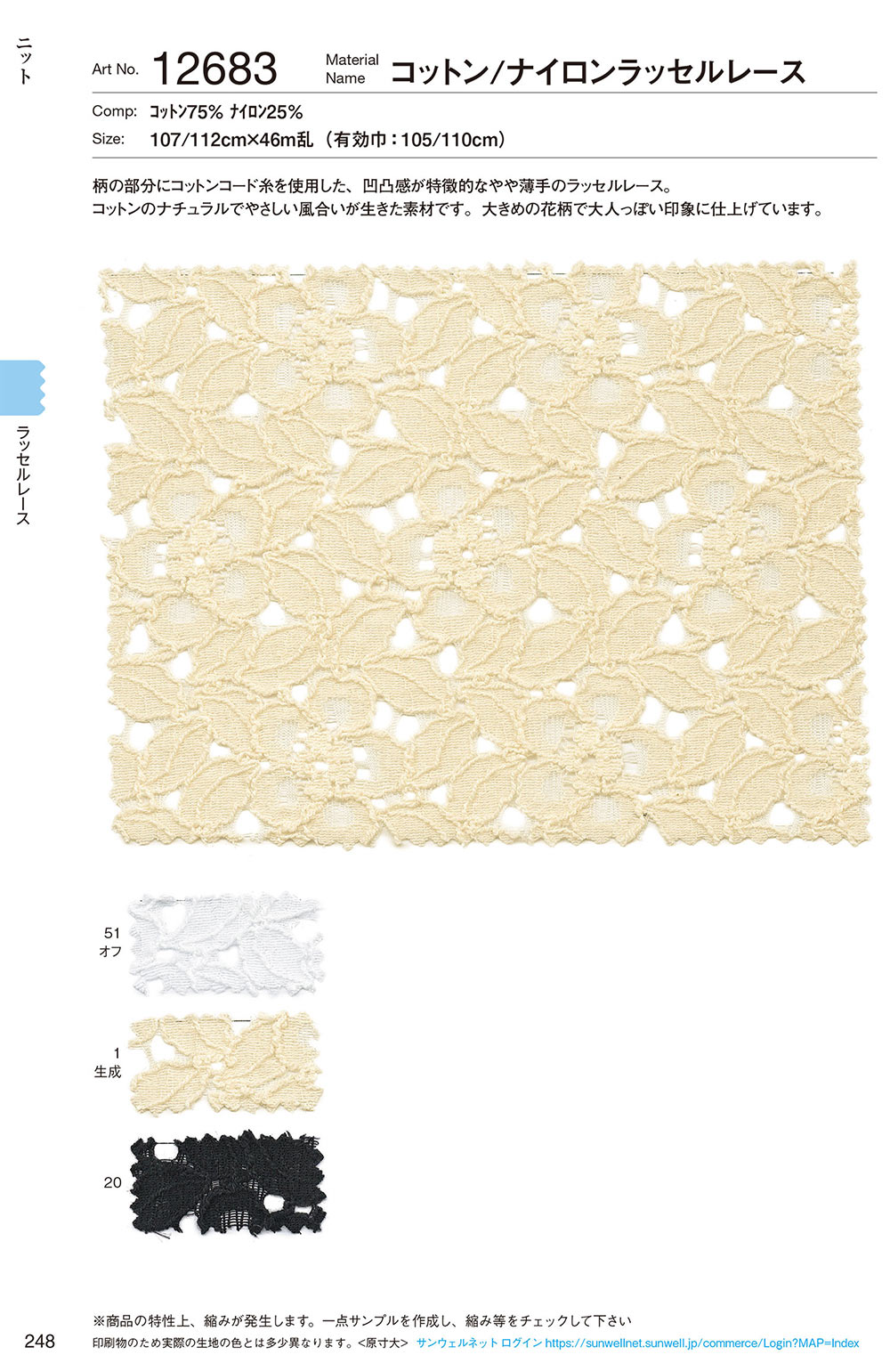 12683 Vải Ren Dệt Cotton / Nylon[Ren / Đăng Ten] SUNWELL ( Giếng Trời )
