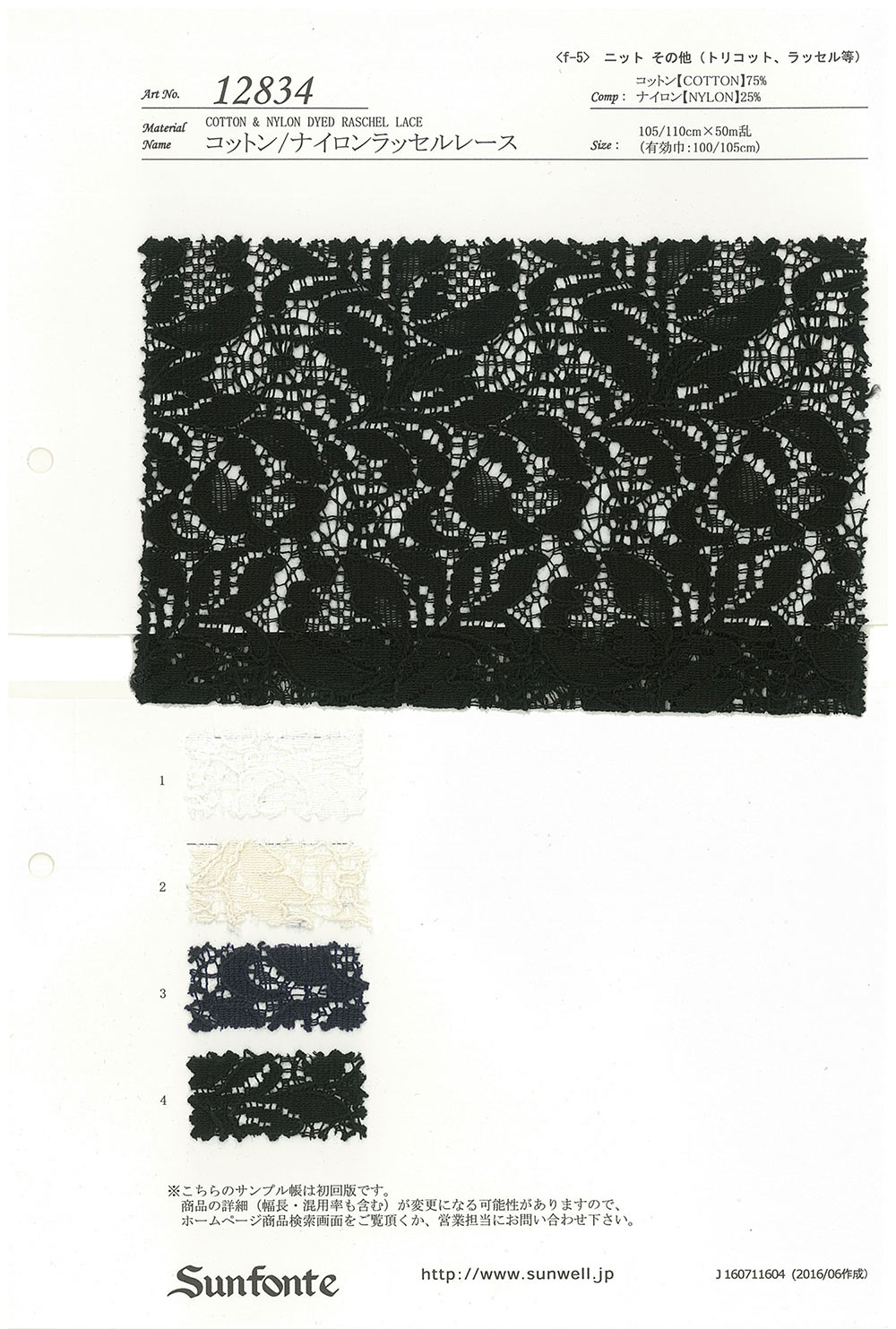 12834 Vải Ren Dệt Cotton / Nylon[Ren / Đăng Ten] SUNWELL ( Giếng Trời )