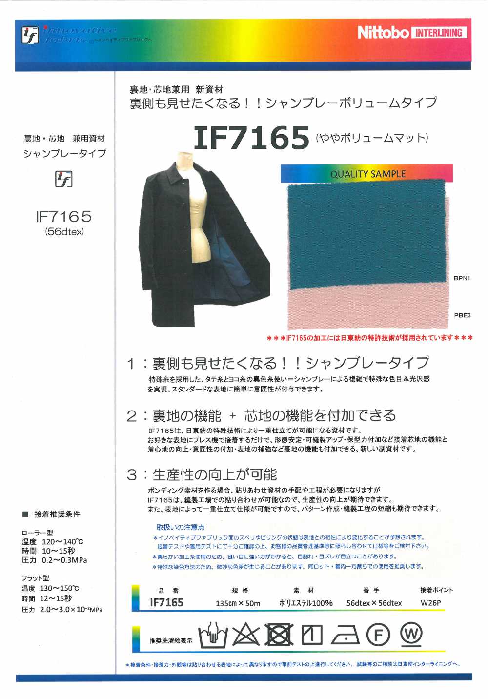 IF7165 Loại Khối Lượng Vải Chambray Vật Liệu Mới (Tấm đệm Nhẹ) Cho Cả Vải Lót Và Lõi[Xen Kẽ] Nittobo