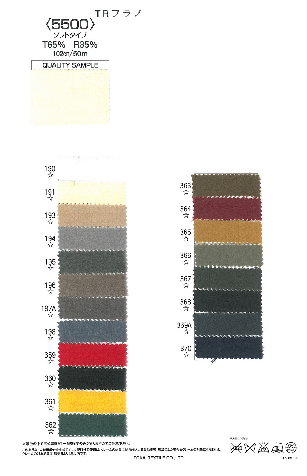 TR5500ソフト TR Vải Dạ Flannel 5500 (Loại Mềm)[Vải Lót Túi] Tokai Textile