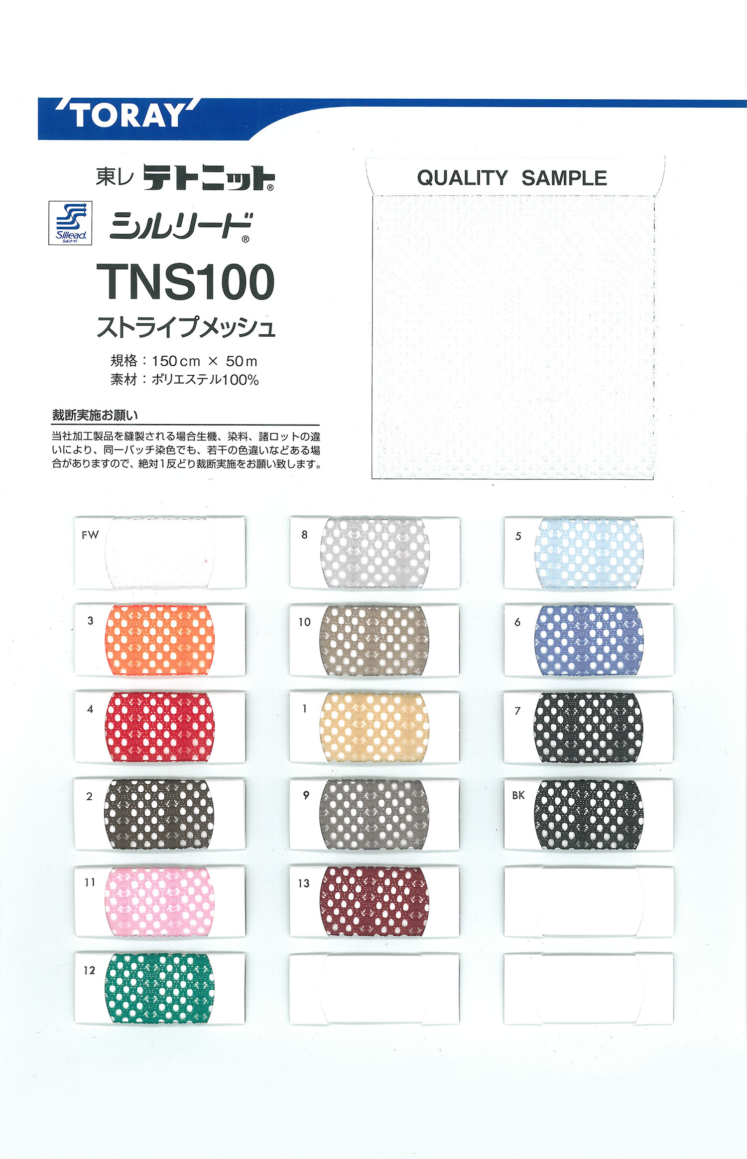 TNS100 Vải Lưới Kẻ Sọc Sillead TNS100[Vải Lót] TORAY