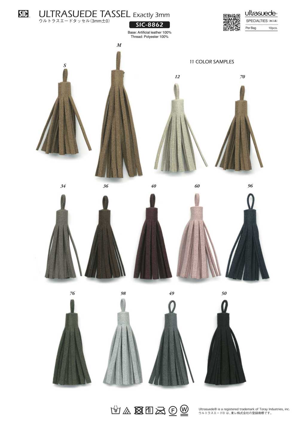 SIC-8862 Dây Tua Rua Trang Trí Bằng Chất Liệu Da Lộn 3mm[Ruy Băng, Băng, Dây] SHINDO(SIC)