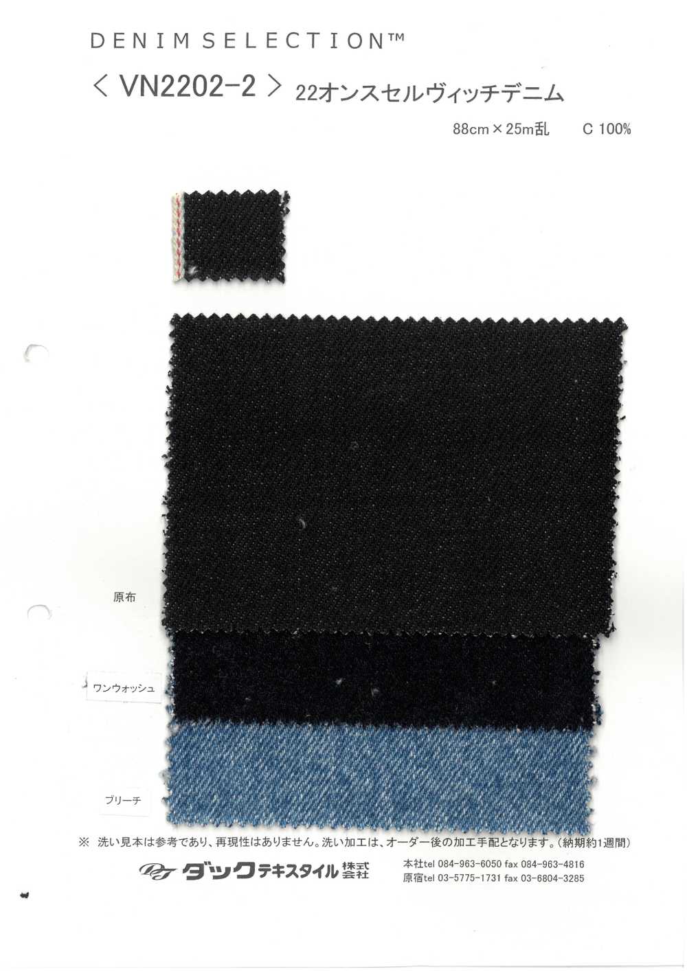 VN2202-2 Vải Bò Biên Vải 22oz DUCK TEXTILE