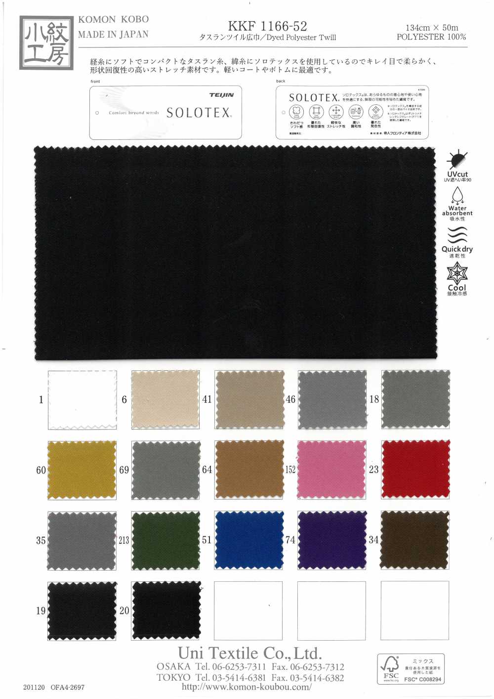 KKF1166-52 Taslan Chéo Khổ Rộng[Vải] Uni Textile