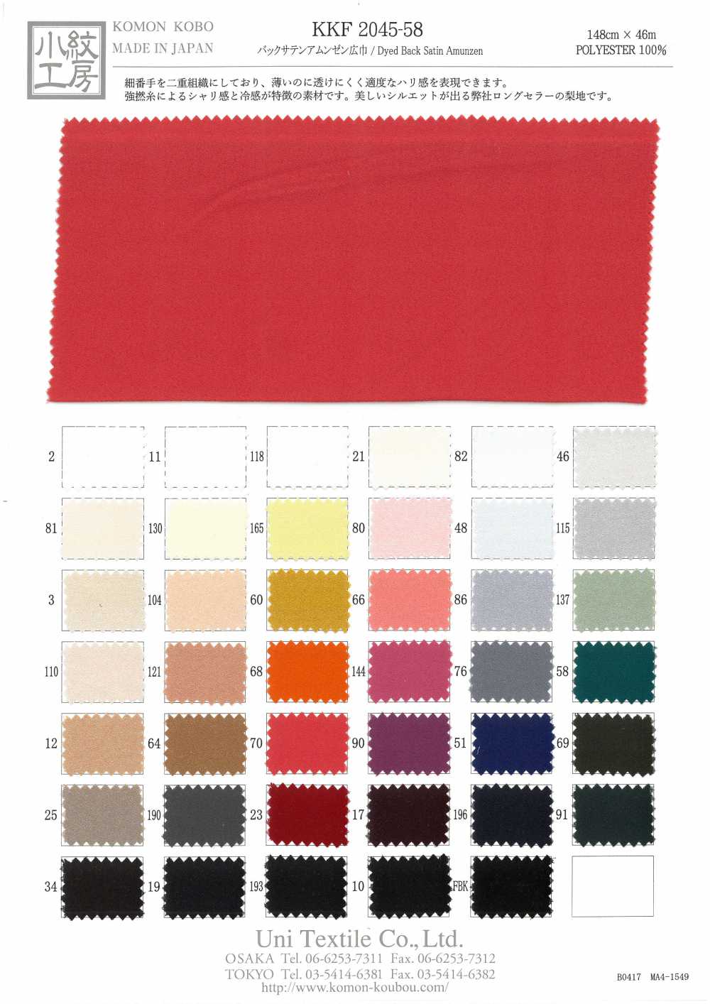 KKF2045-58 Vải Back Satin Vải Sần Khổ Rộng Uni Textile