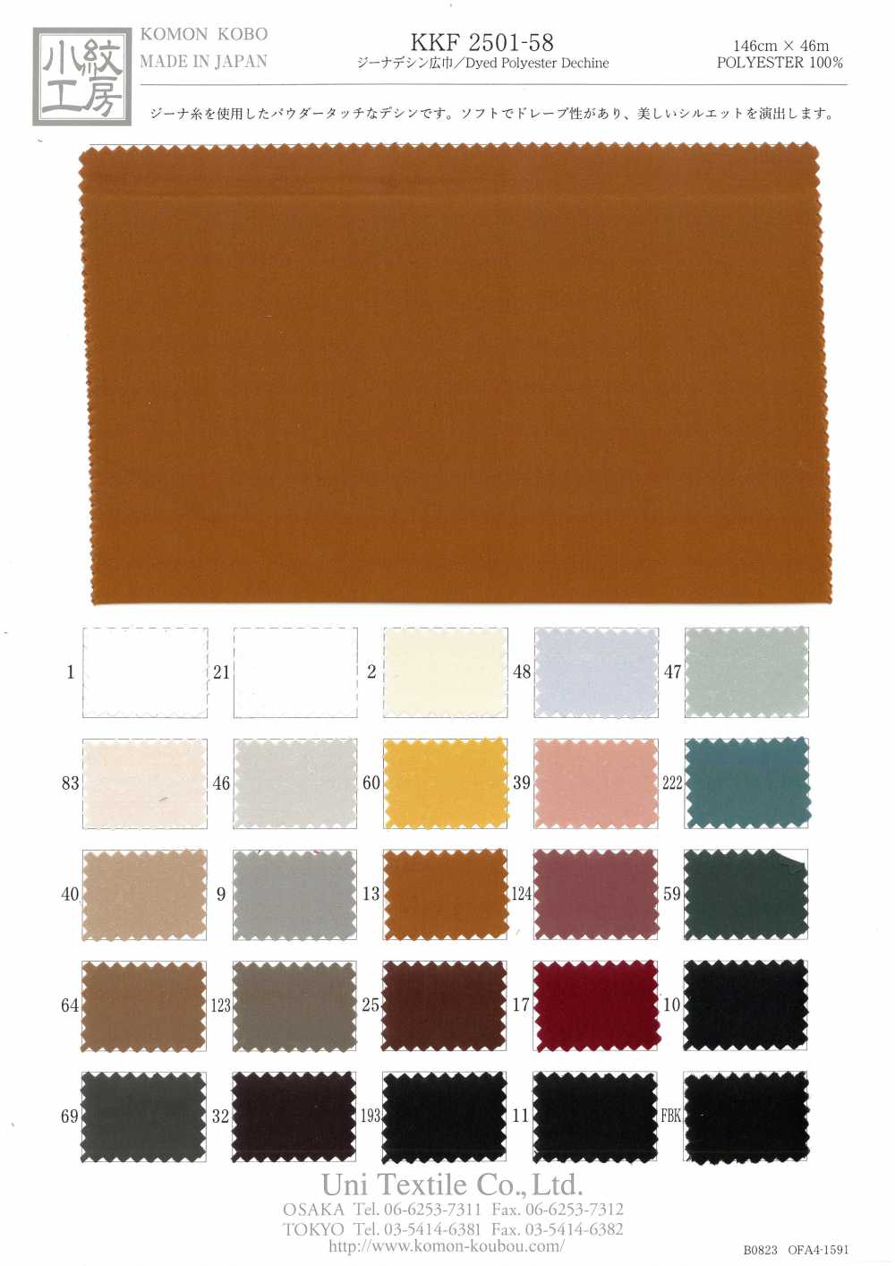 KKF2501-58 Chiều Rộng Khổ Rộng Wide[Vải] Uni Textile