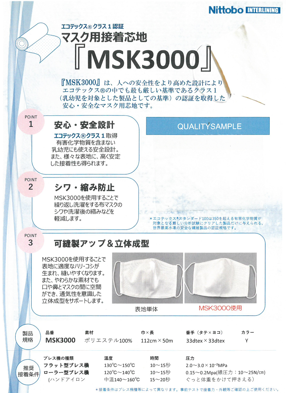 MSK3000 Keo Mếch Dựng Cho Khẩu Trang được Chứng Nhận OEKO-TEX® Ecotex® Standard 100[Xen Kẽ] Nittobo