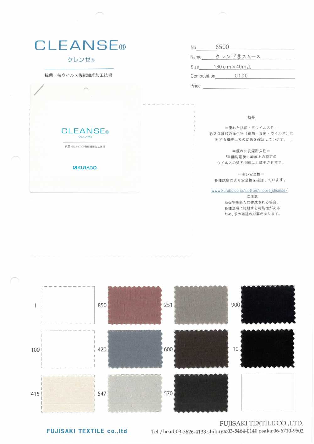 6500 CLEANSE Vải Dệt Kim Tròn Interlock Fujisaki Textile