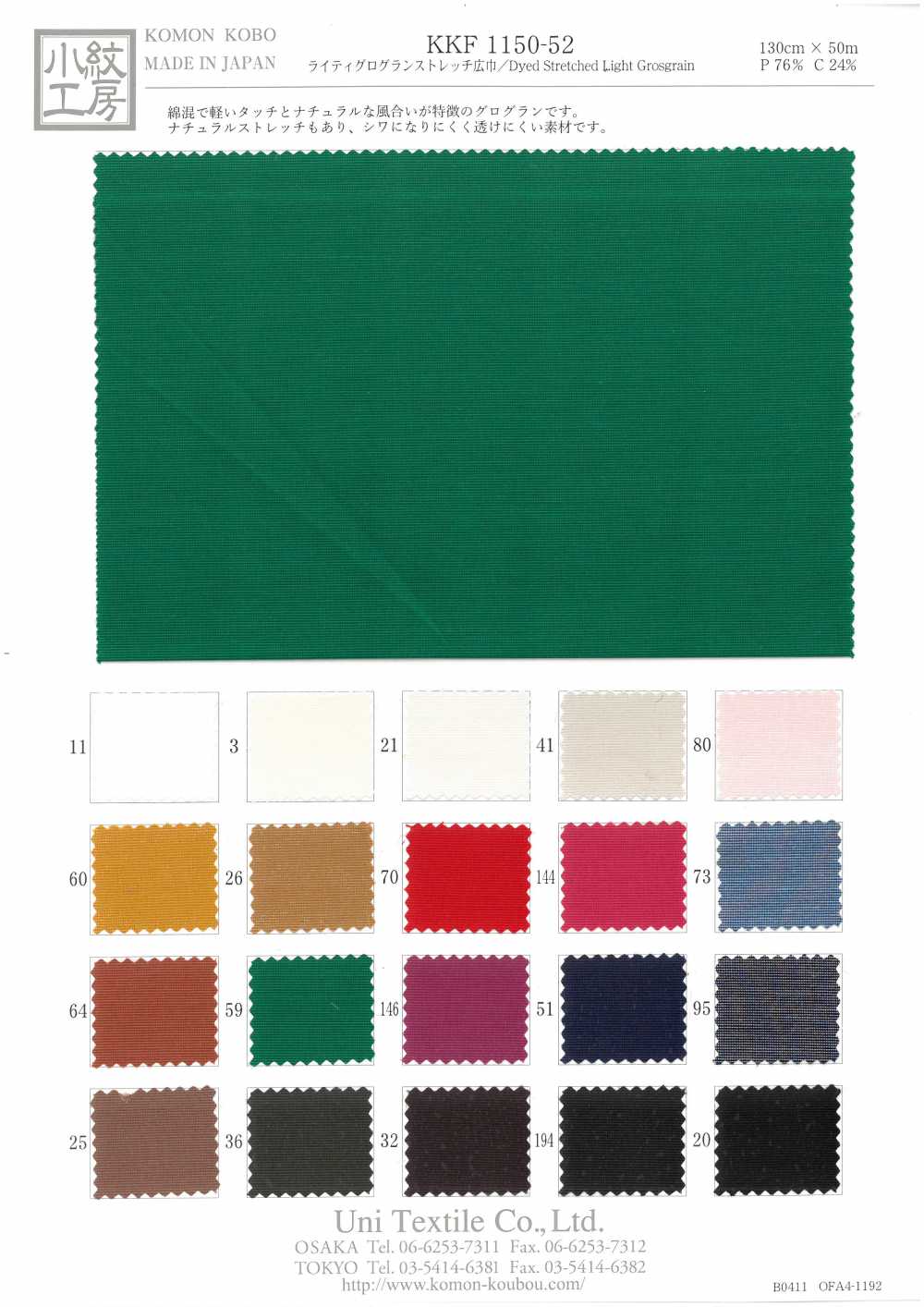 KKF1150-52 Ruy Băng Gân Sần Stretch Wide[Vải] Uni Textile
