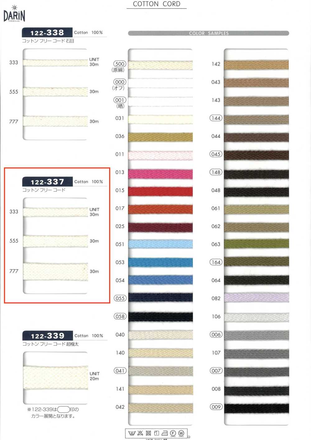 122-337 Dây Dây Không Chứa Cotton[Ruy Băng, Băng, Dây] DARIN (DARIN)