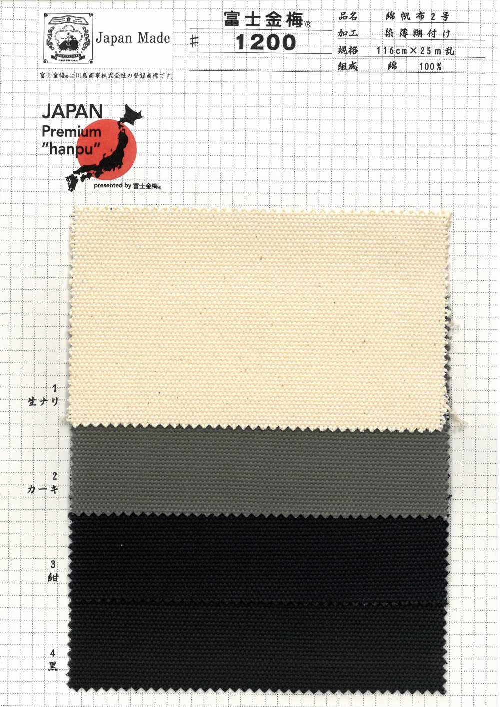 1200 Xử Lý Keo Fujikinbai Cotton Canvas Số 2[Vải] Fuji Kinume