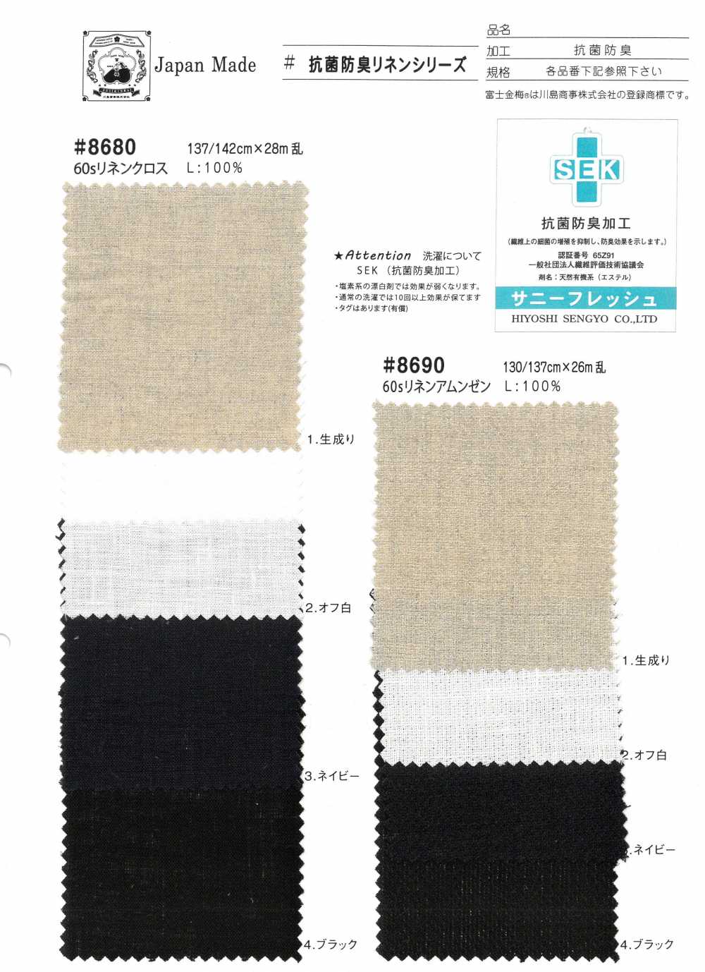 8680 Xử lý khử mùi kháng khuẩn vải lanh Fuji Kinume 60s[Vải] Fuji Kinume
