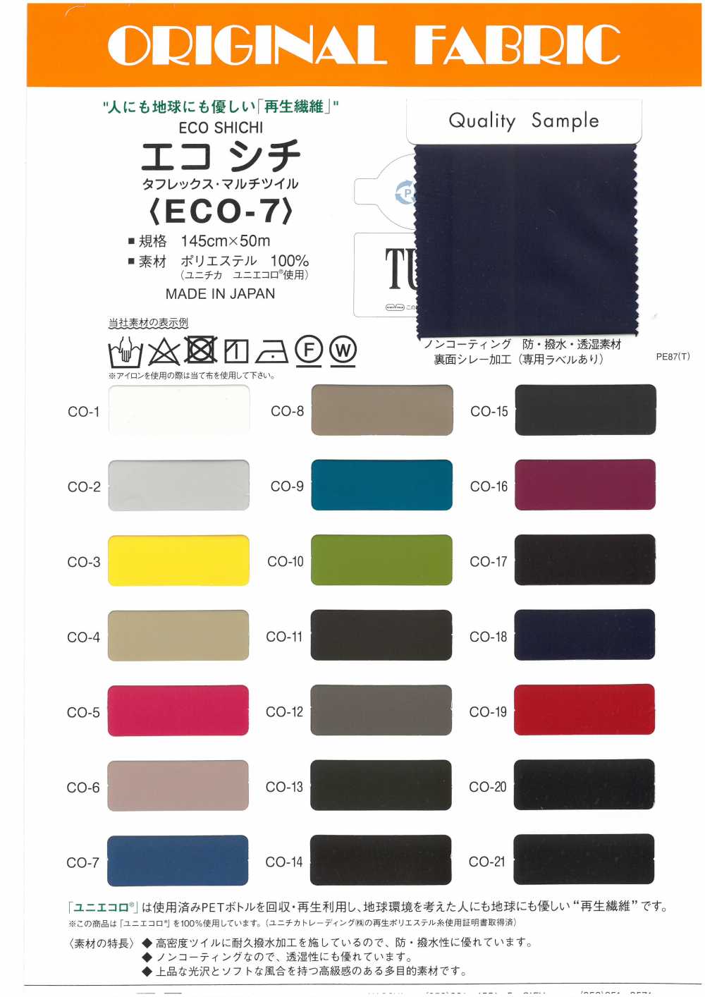 ECO-7 Eco-Citi &lt;Taflex Multi-Twill&gt;[Vải] Masuda (Masuda)