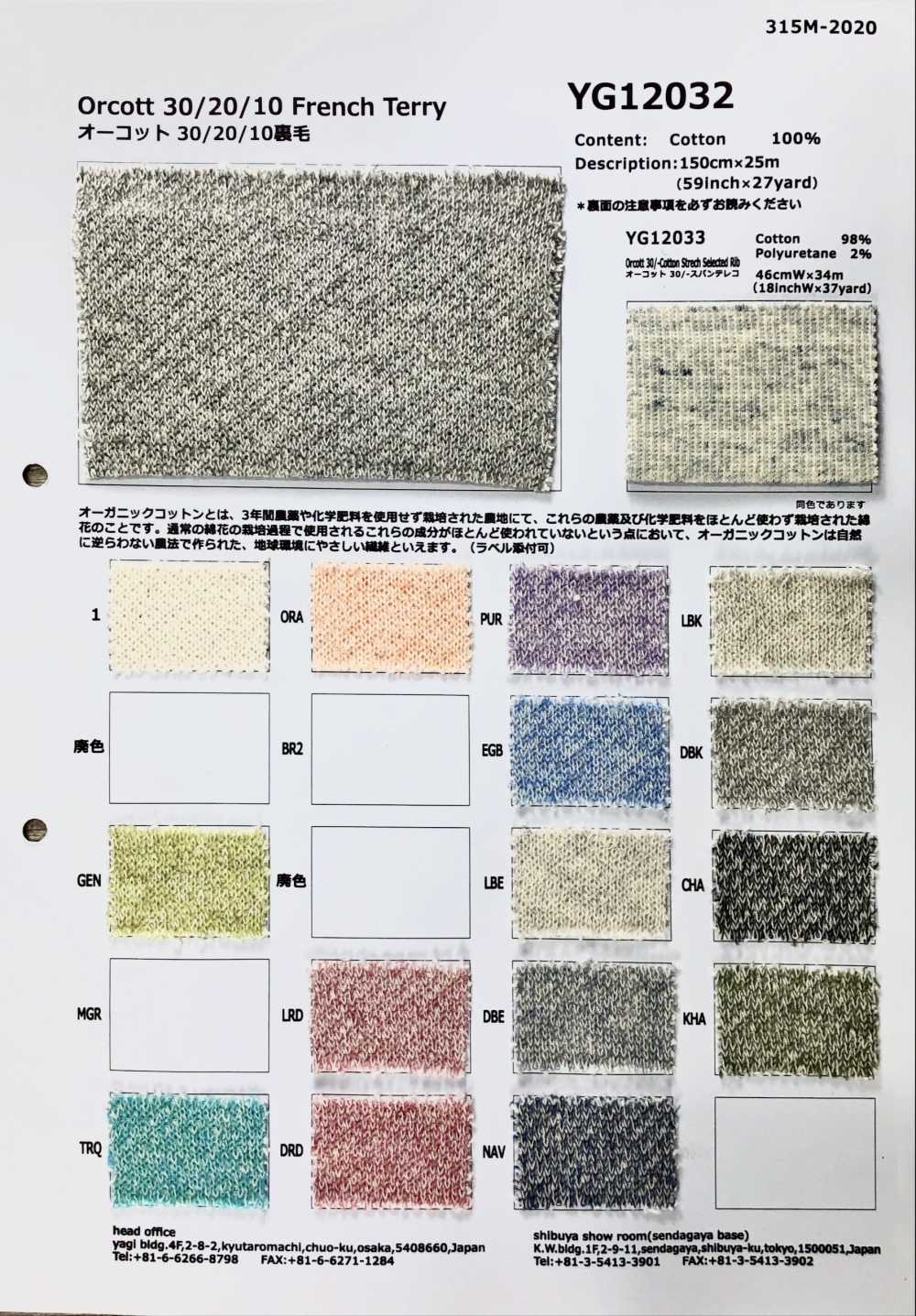 YG12032 Lớp Lót Lông Cừu Vải Thun Nỉ Fujisaki Textile